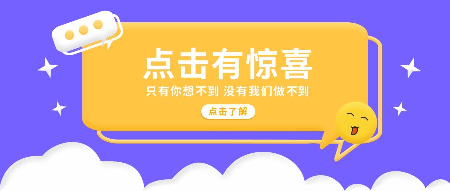 简约创意表情包通用公众号首图