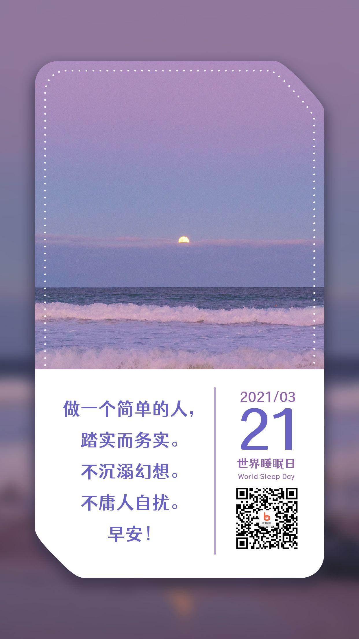 朝霞夕阳唯美自然风光日签手机海报