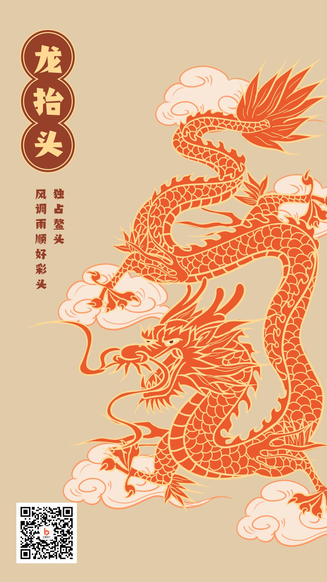 大气,中国风,怀旧,复古,手绘,绘画,插画,二月,高端,祥云,龙,龙抬头等