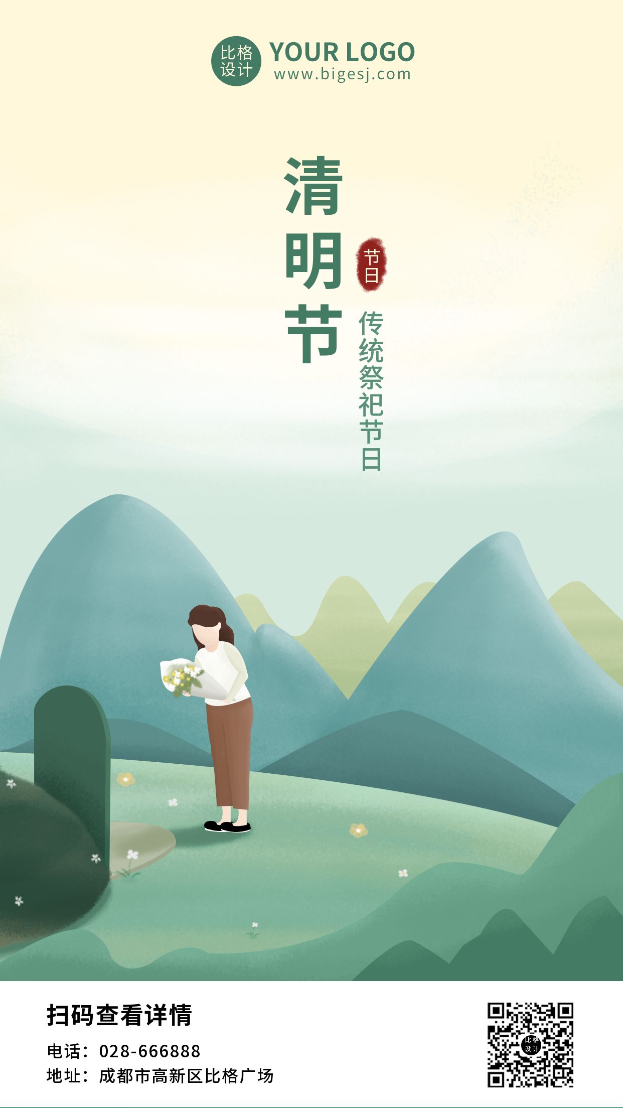 中国传统节日清明节祭祀手机海报