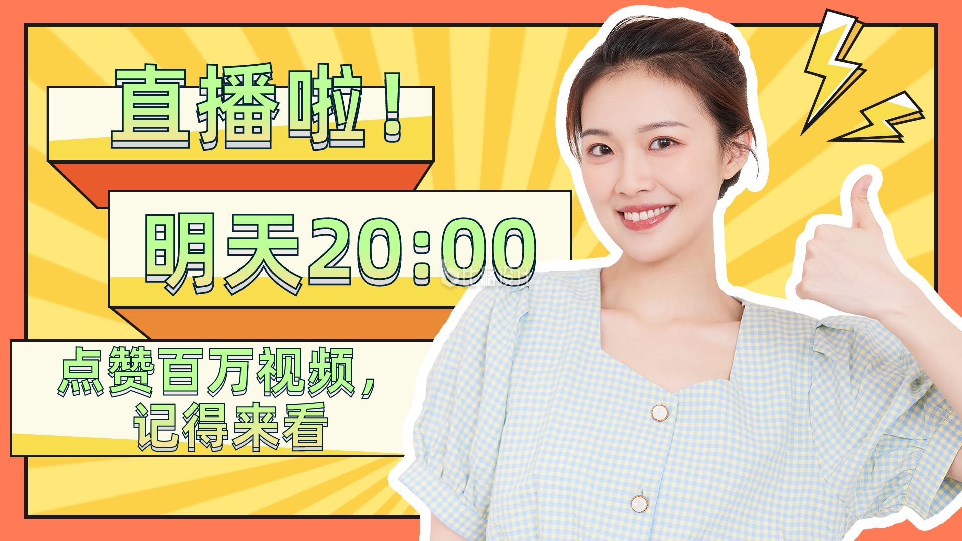 趣味好物种草直播电商活动视频封面