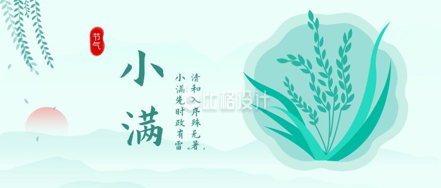 绿色手绘水墨风小满节气公众号首图