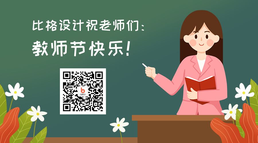 教师节老师辛苦了卡通手绘插画微信二维码