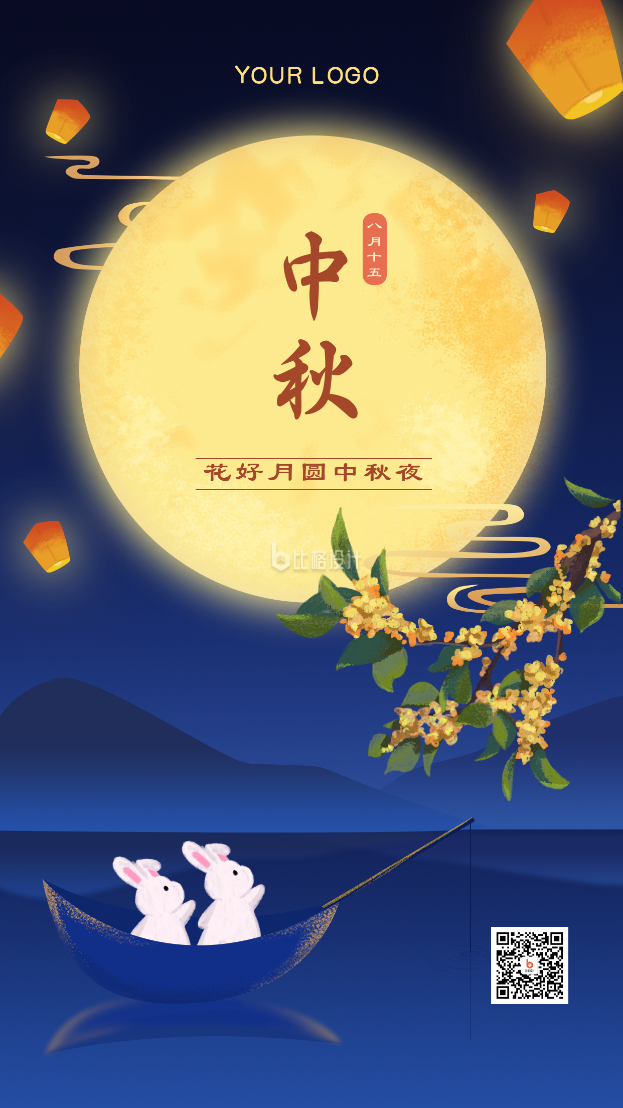 比格设计提供精美原创的简约扁平手绘中秋节手机海报,此作品id