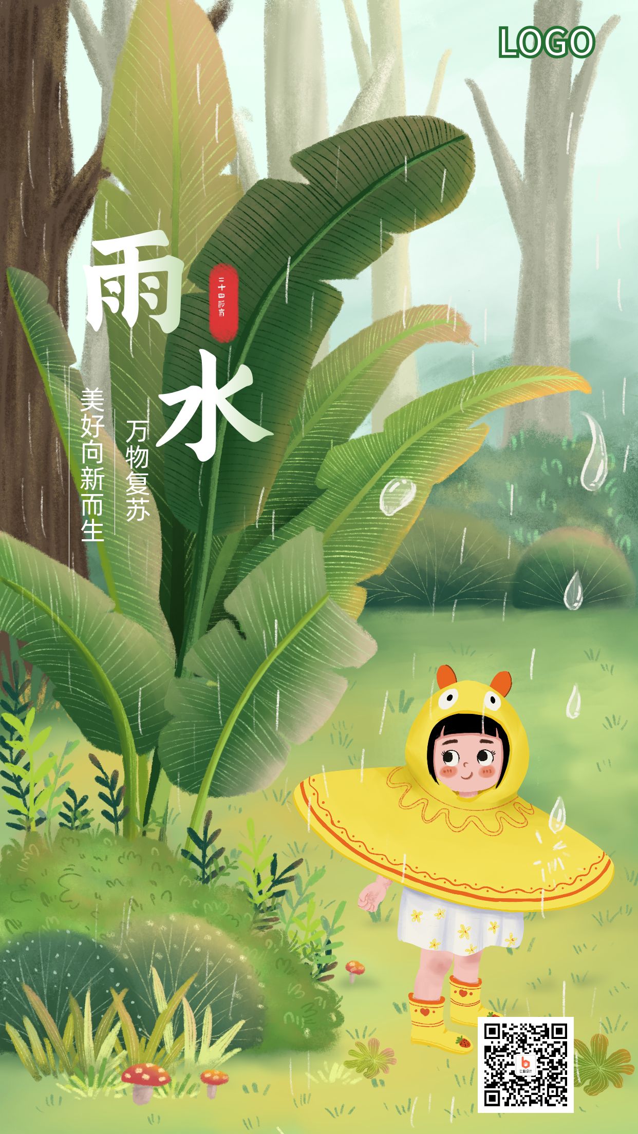 绿色春天可爱手绘雨水节气手机海报