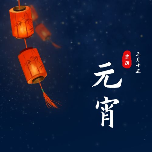 比格设计提供精美原创的手绘古风灯笼元宵节快乐公众号次图,此作品