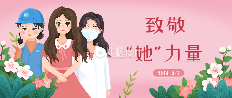 妇女节巾帼她力量温馨手绘公众号首图