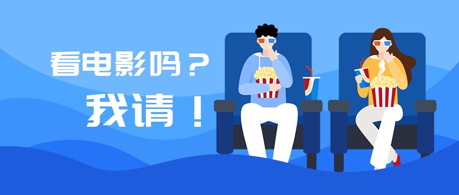 蓝色看电影卡通3d眼镜公众号首图