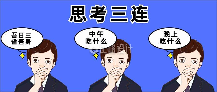 趣味人物思考表情娱乐热点干饭人公众号首图