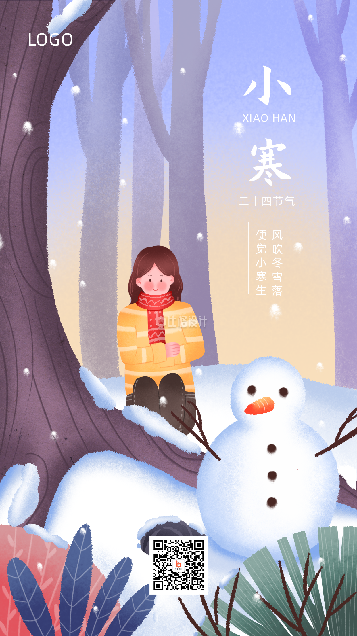 手绘唯美雪景二十四节气小寒大寒手机海报