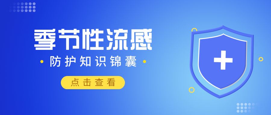 抗疫知识蓝色通用公众号首图,此作品id为:5627,主要用于封面首图方面