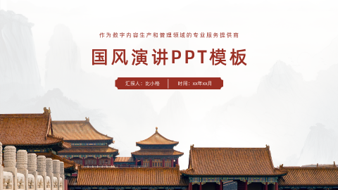 中国风课程演讲PPT-AIPPT