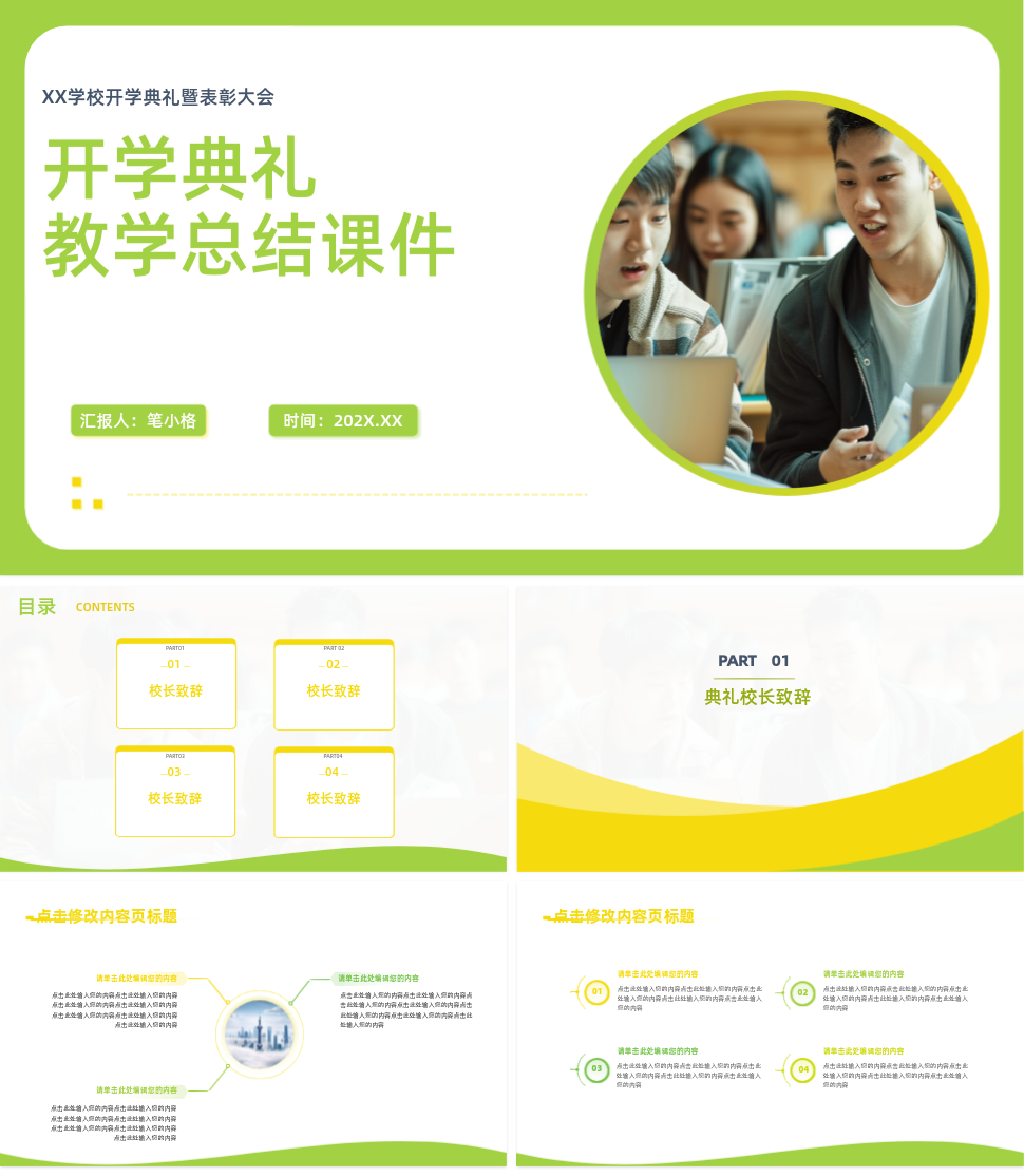 高校开学典礼PPT模板 模板ID：1030