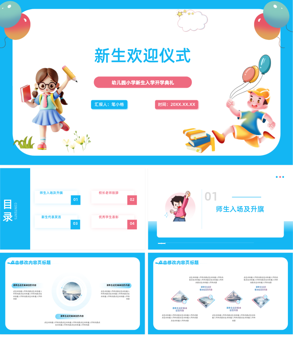 新生欢迎仪式开学典礼PPT模板 模板ID：1076