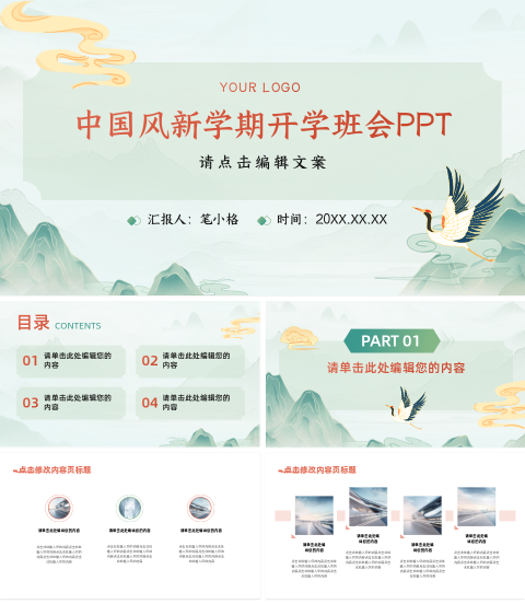 新学期开学班会PPT模版 模板ID：1178