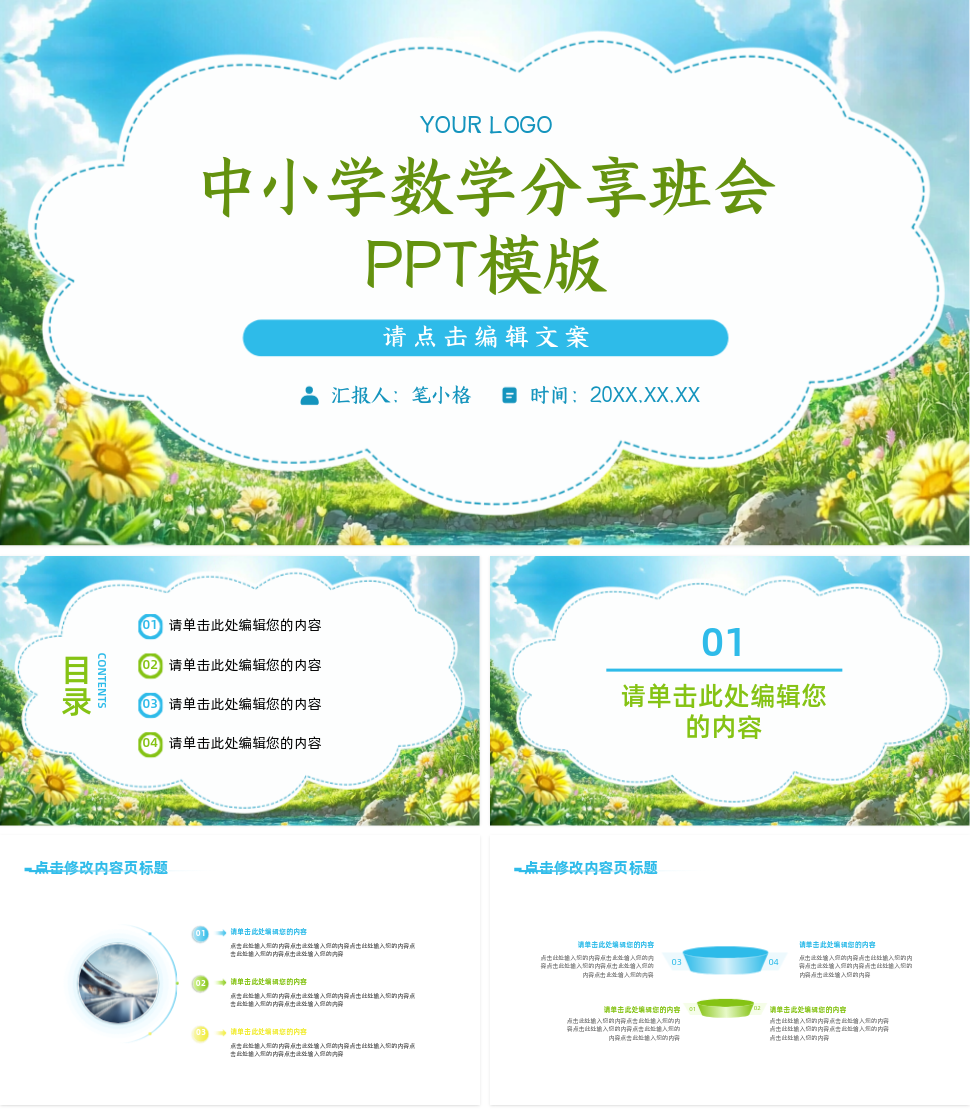 中小学教育数学班会学习PPT模版 模板ID：1184
