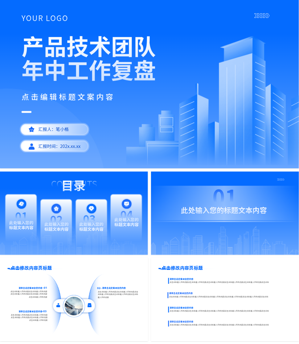 蓝色产品技术部年中工作总结PPT 模板ID：1564