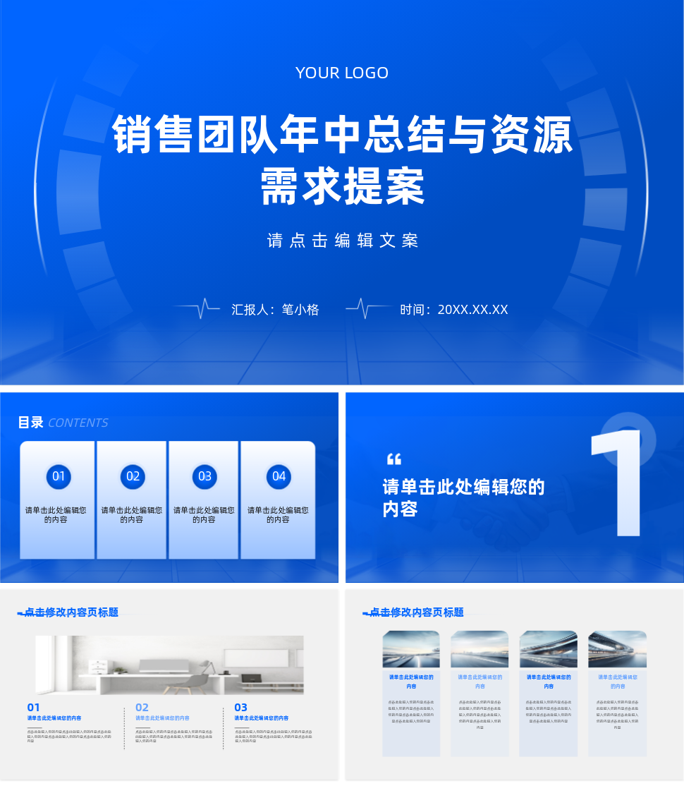 销售团队年中总结工作汇报PPT 模板ID：1577