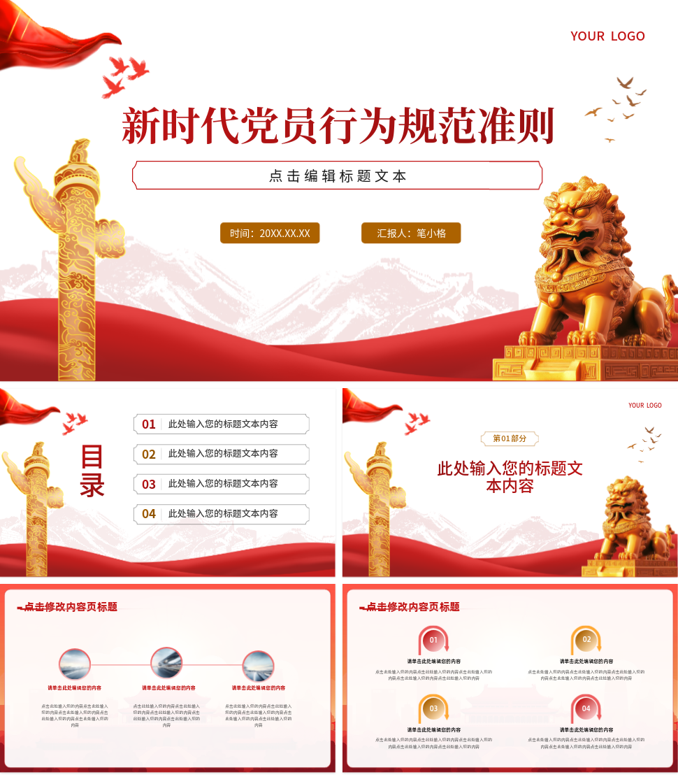 党政工作总结汇报PPT 模板ID：1686