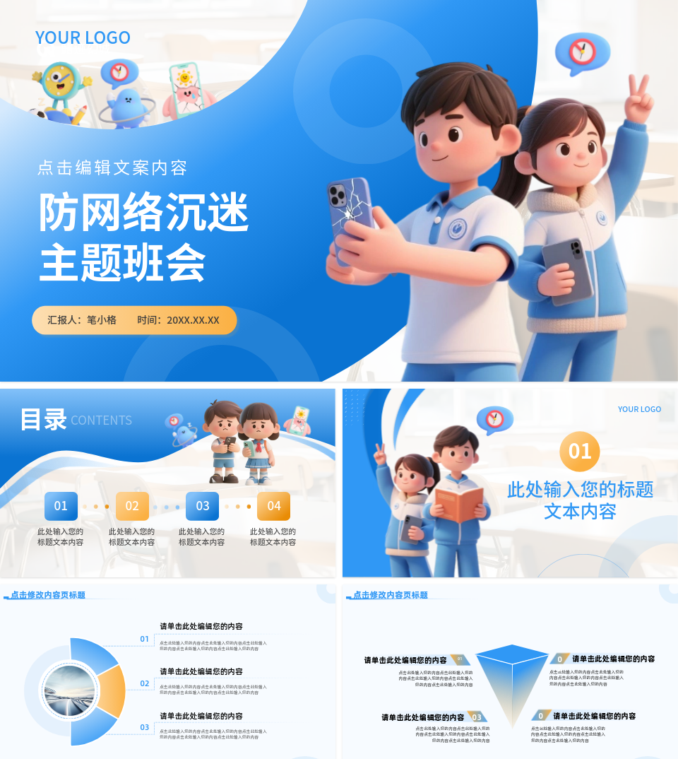 蓝色3D风防网络沉迷主题班会PPT 模板ID：1844