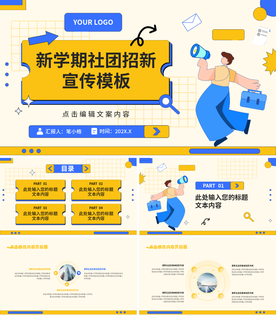新学期社团招新宣传PPT 模板ID：1920