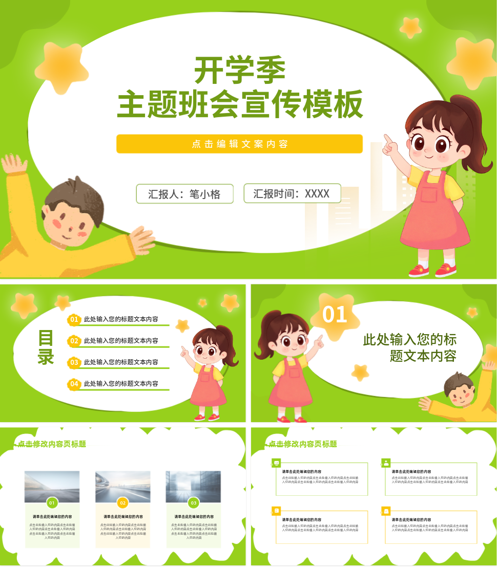 绿色开学季主题班会PPT 模板ID：1923