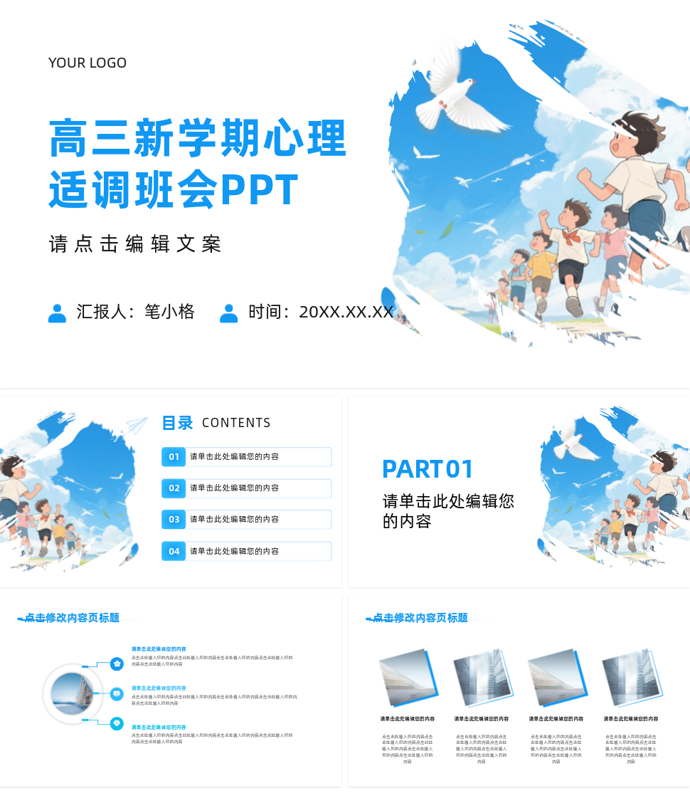 新学期心理课程班会培训PPT 模板ID：1928