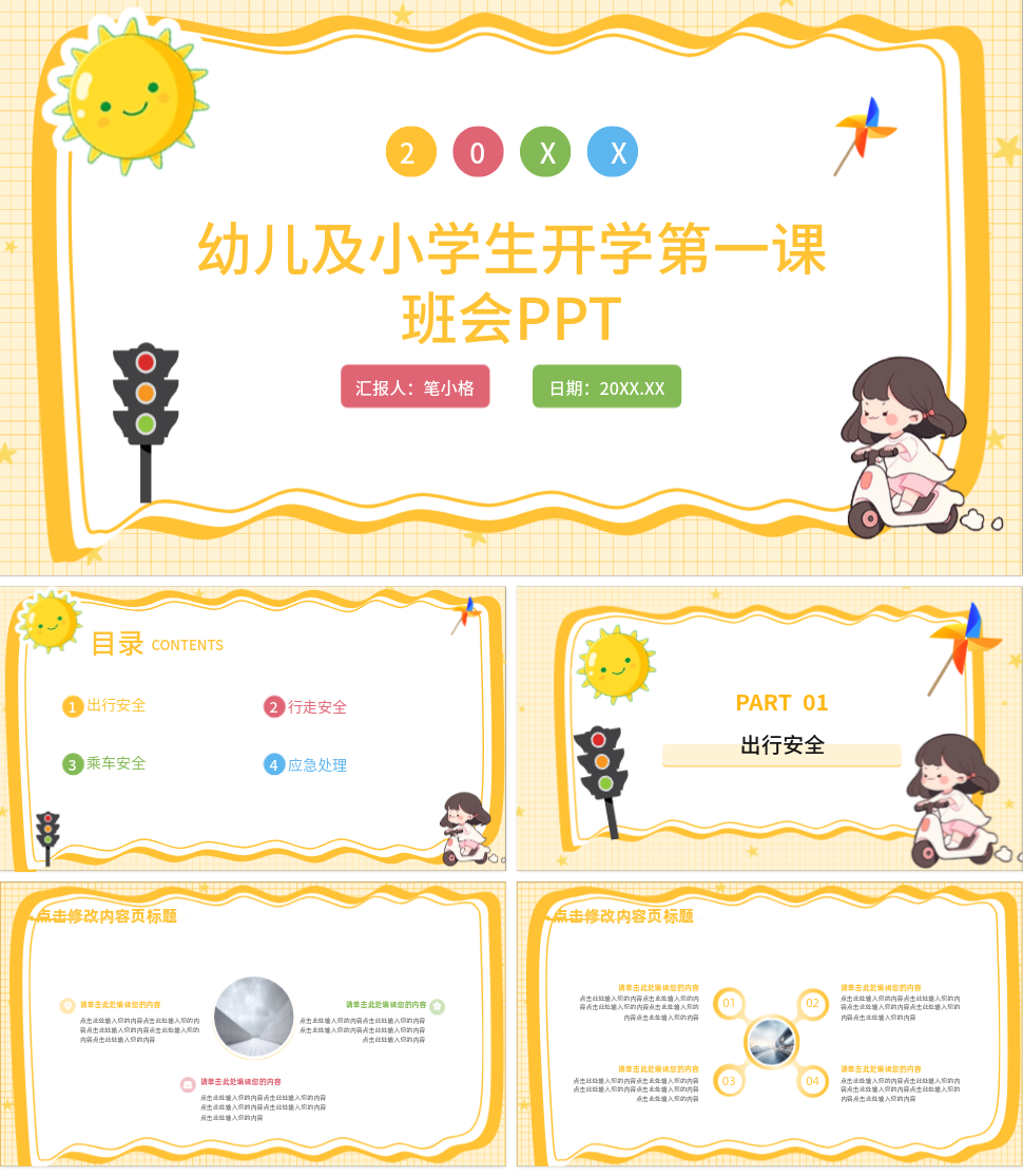 卡通漫画学生开学第一课 班会PPT 模板ID：1939