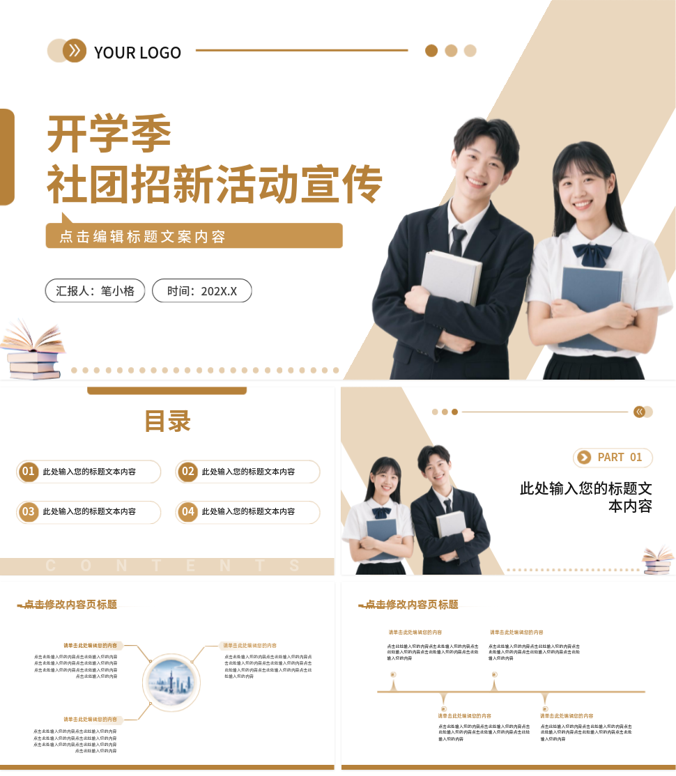 开学季社团招新活动宣传PPT 模板ID：1957