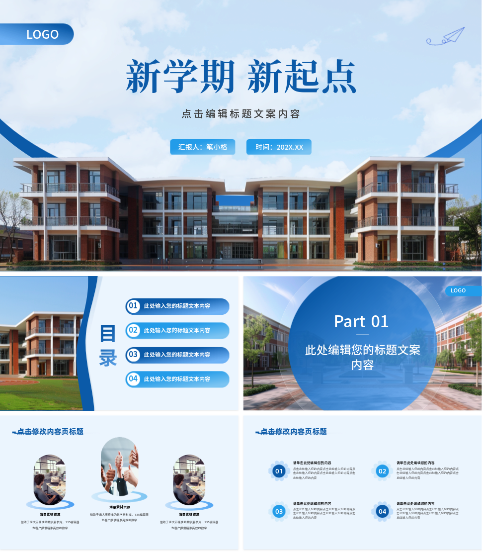 教育培训开学季宣传PPT 模板ID：1958