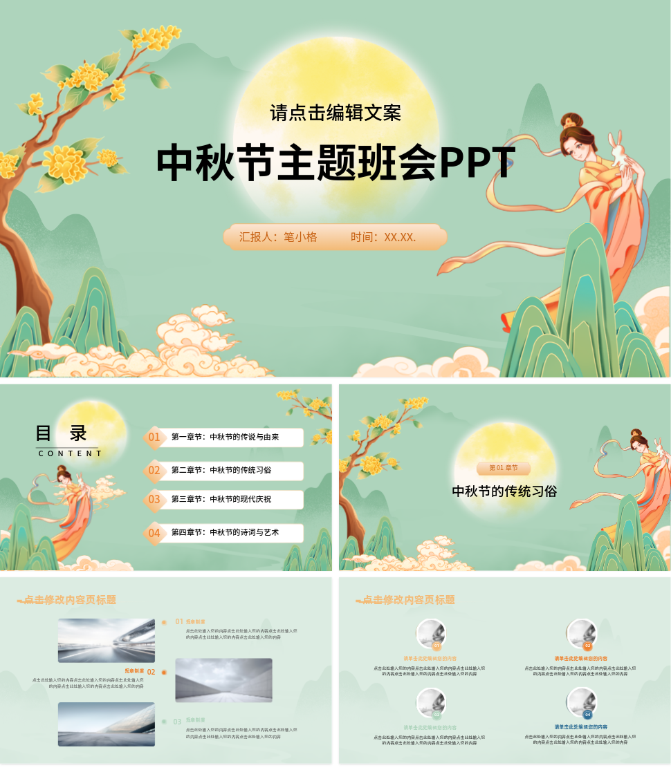 中秋节节日主题班会PPT 模板ID：2024
