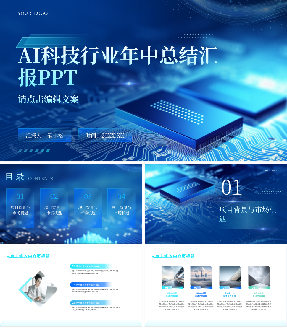 AI科技行业年中总结汇报PPT 模板ID：2093