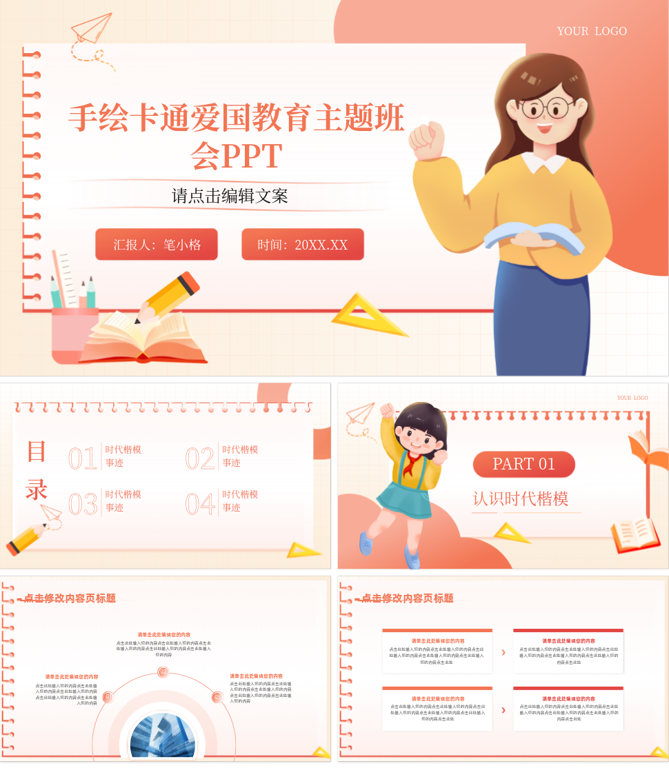 手绘卡通爱国教育主题班会PPT 模板ID：2170