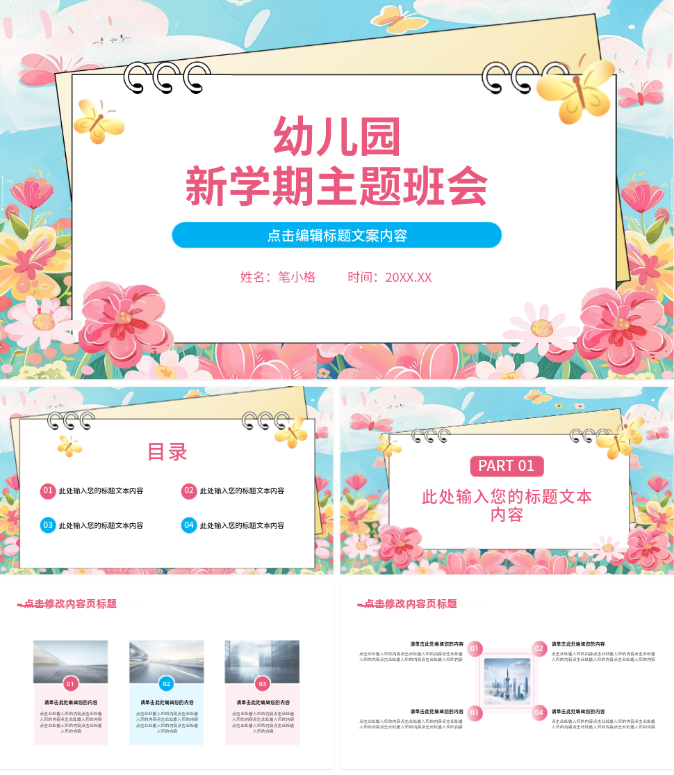 蓝粉幼儿园新学期主图班会PPT 模板ID：2199