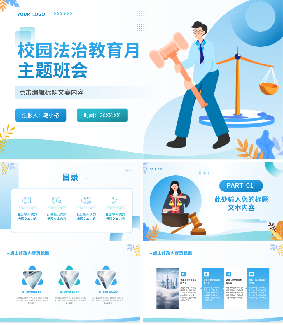 蓝色扁平风校园法治教育主题班会PPT 模板ID：2200