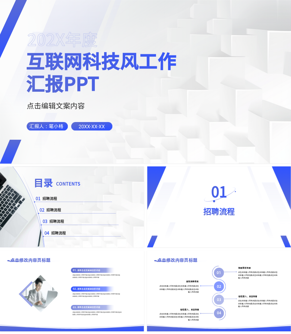 互联网科技风工作汇报PPT 模板ID：2220