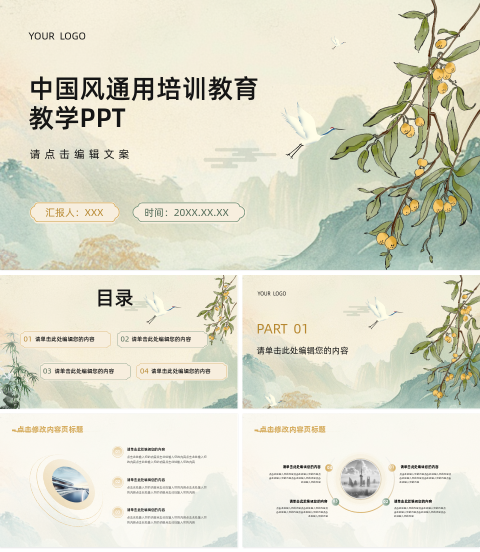 中国风通用培训教育教学PPT 模板ID：2477
