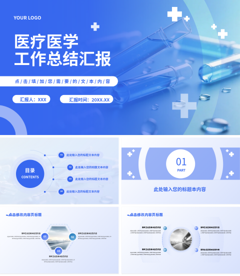 蓝色商务风医疗行业PPT 模板ID：2670