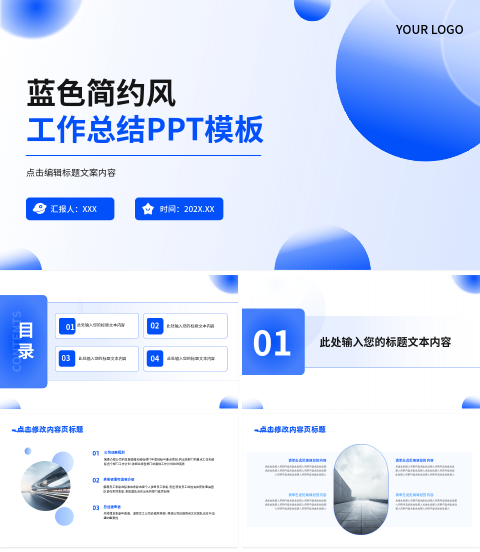 蓝色简约风工作总结汇报PPT 模板ID：2850
