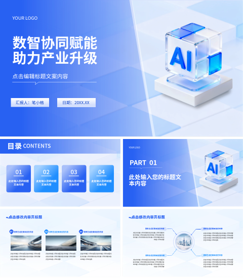 蓝色简约科技感通用PPT 模板ID：2921