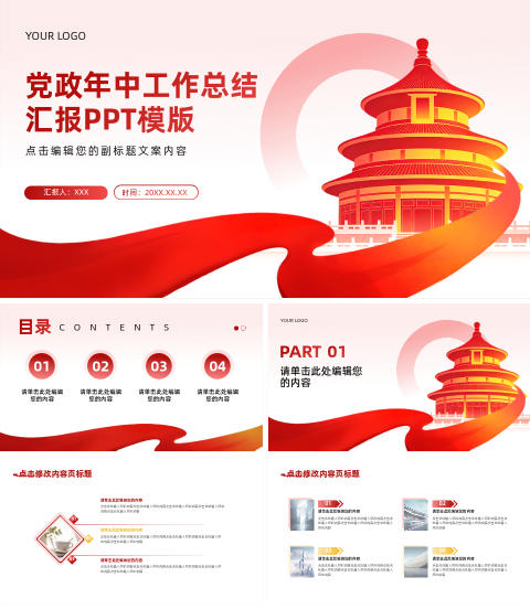 红色简约政党年终工作总结汇报PPT 模板ID：2974