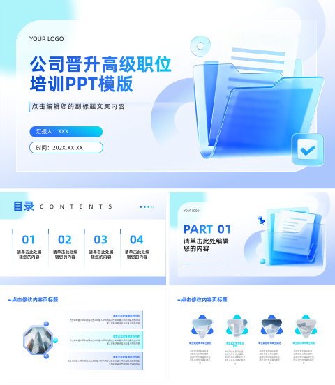 蓝色简约竞聘述职通用PPT 模板ID：3131