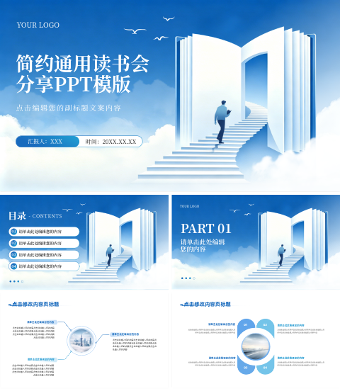 蓝色简约读书会书单分享通用PPT 模板ID：3133