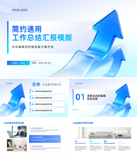蓝色简约清新通用工作总结汇报PPT 模板ID：3153