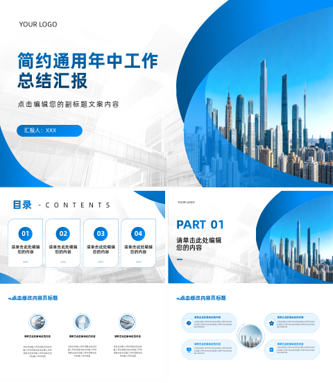 蓝色商务简约工作总结汇报PPT 模板ID：3156