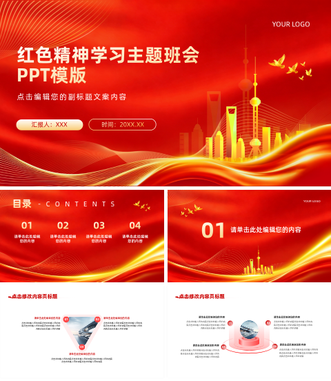 红色精神主题班会学习PPT 模板ID：3159