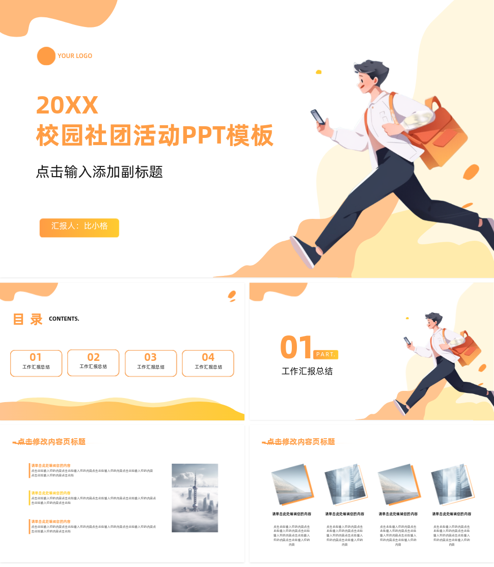 校园社团活动PPT模板 模板ID：673