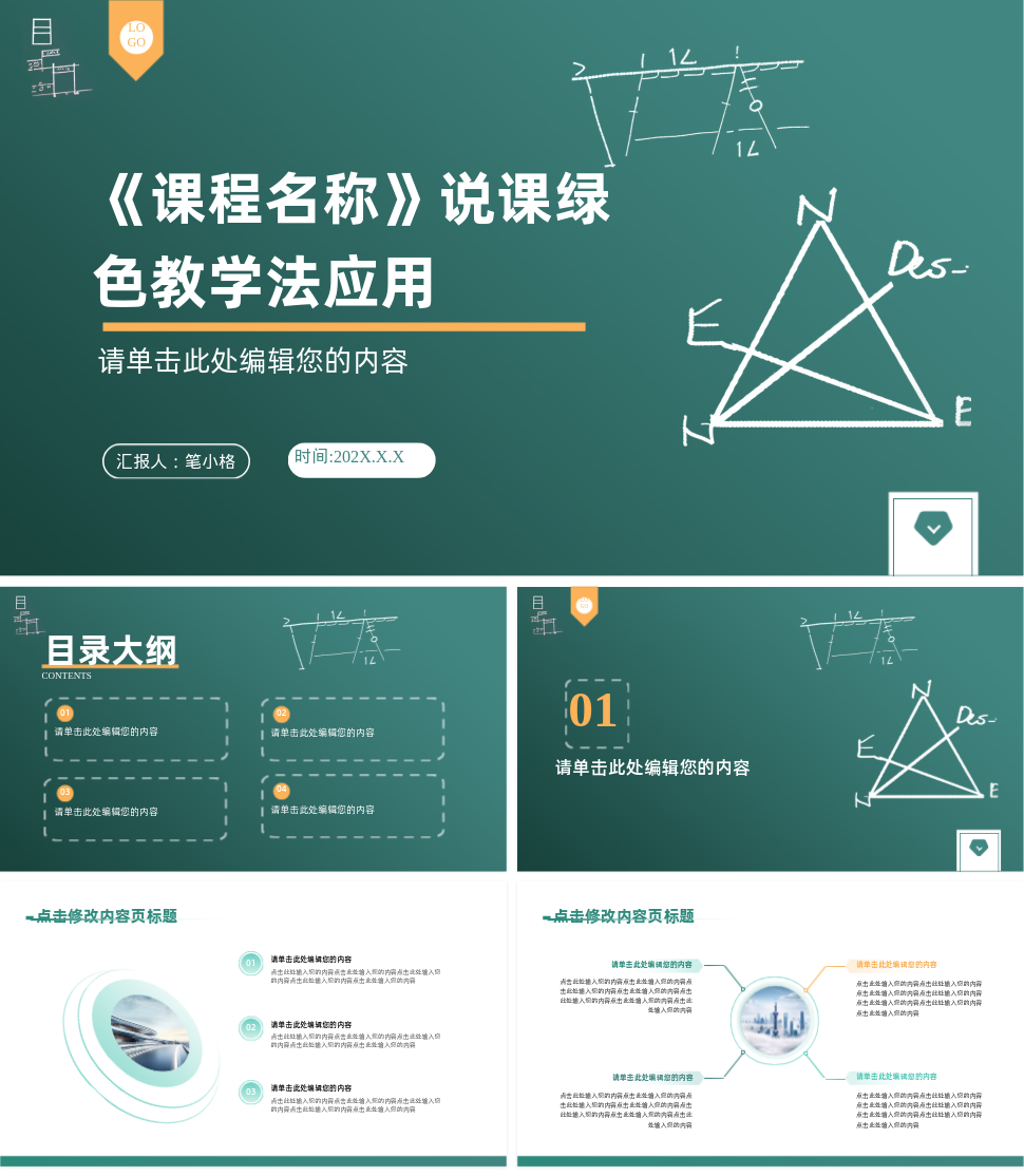 课程培训手绘教育PPT模板 模板ID：803