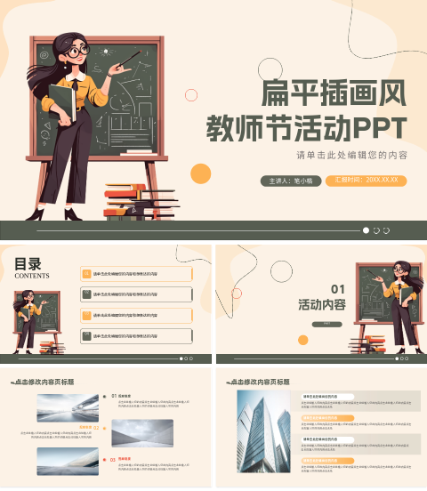 手绘教师节活动PPT 模板ID：825