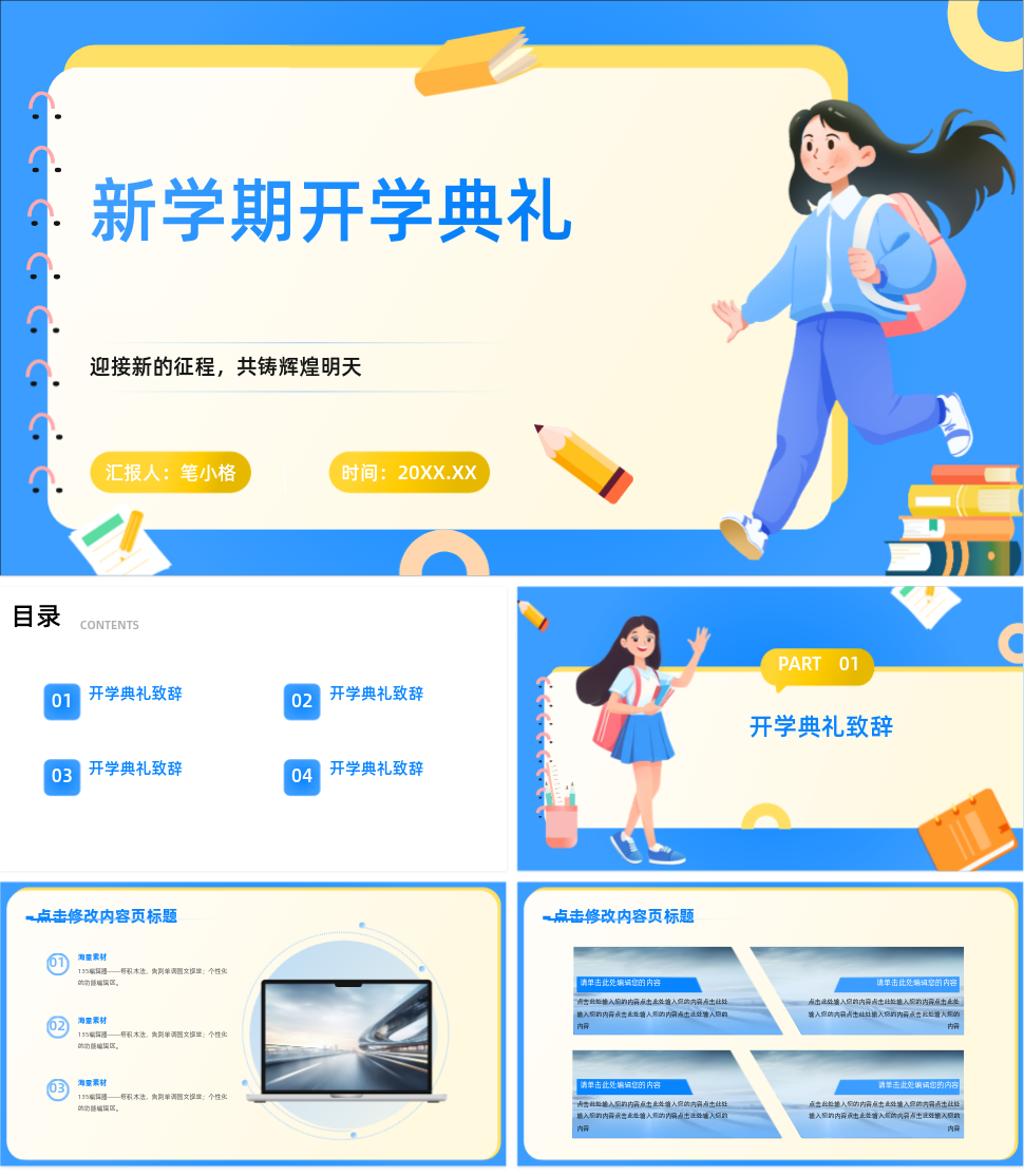 新学期开学典礼PPT模板 模板ID：941